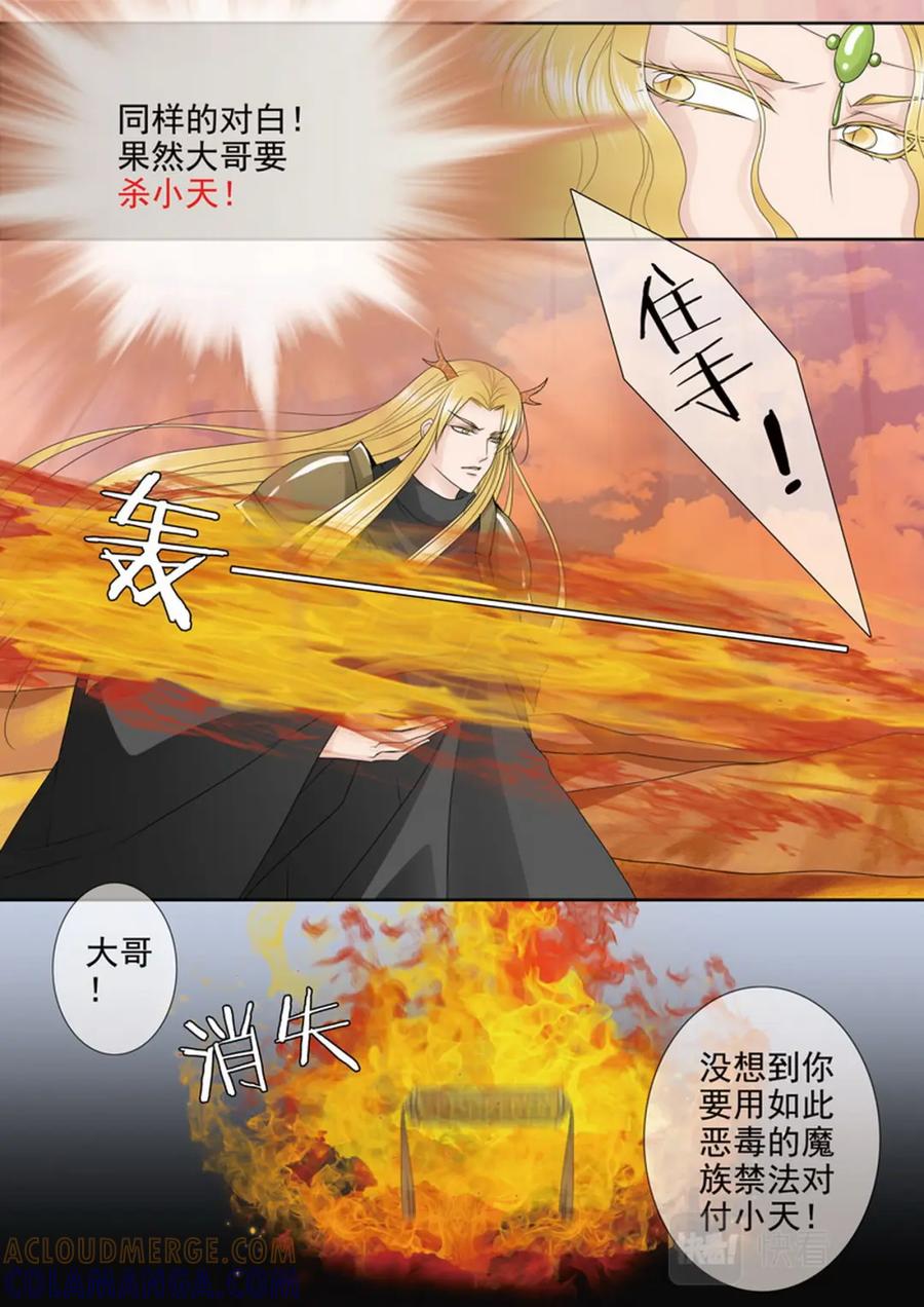 《我的师傅不是人》第三百九十八话 第4页