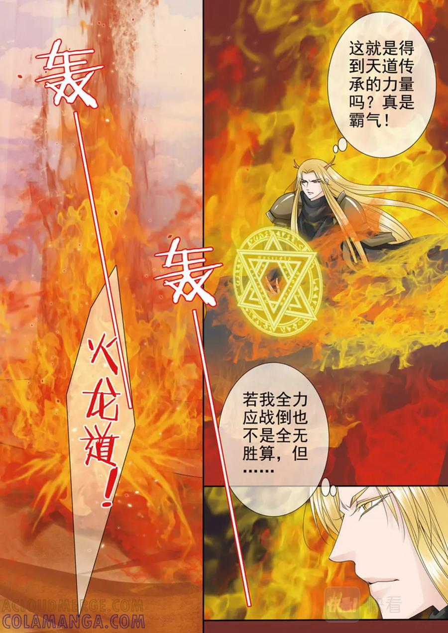 《我的师傅不是人》第三百九十八话 第6页