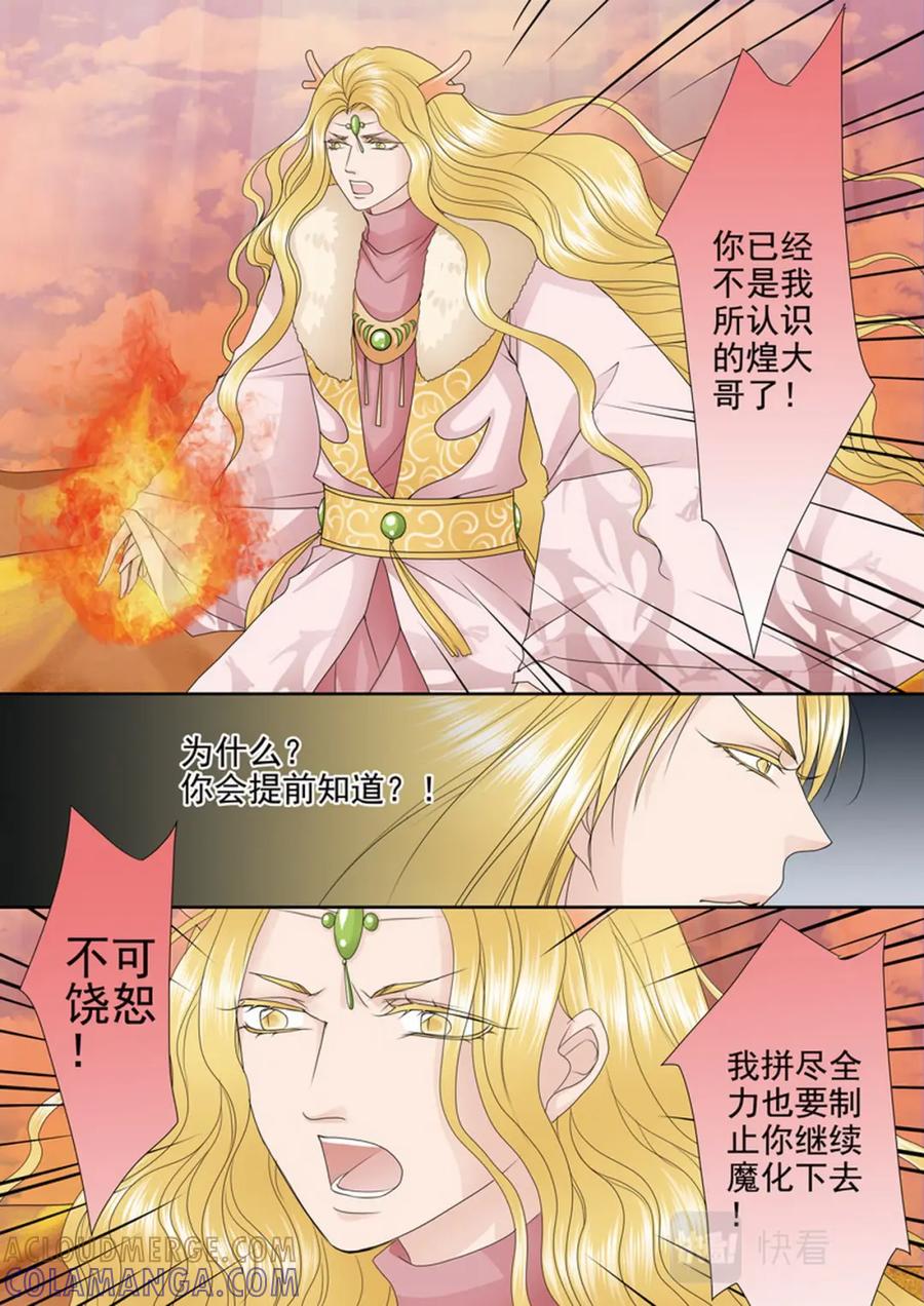 《我的师傅不是人》第三百九十八话 第5页