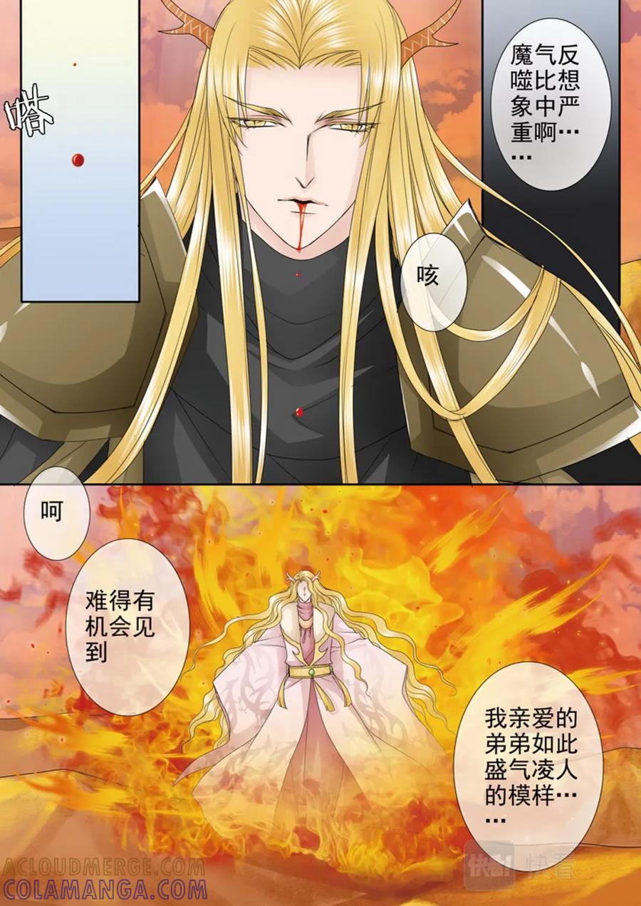 《我的师傅不是人》第三百九十八话 第7页