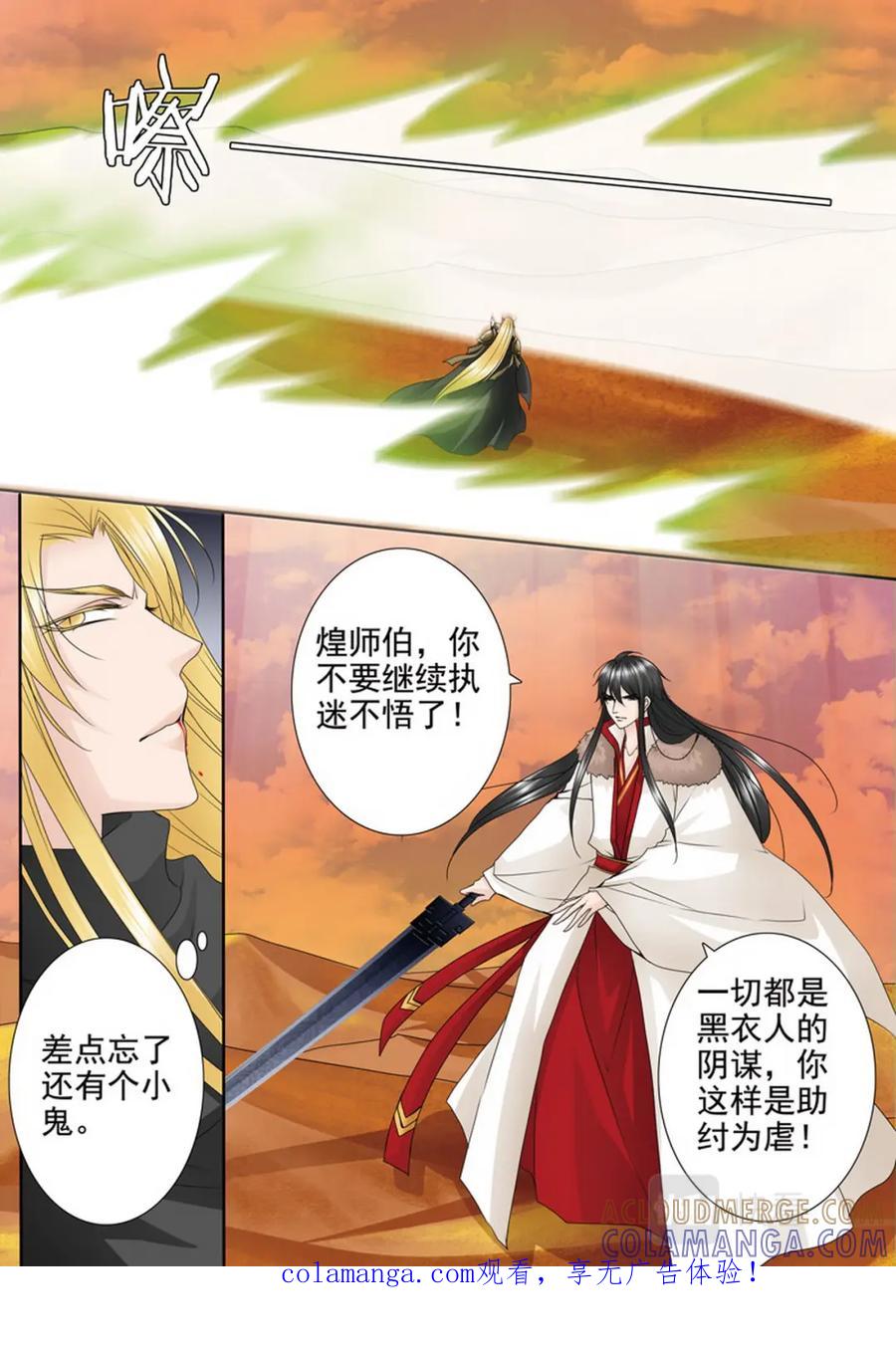 《我的师傅不是人》第三百九十八话 第8页