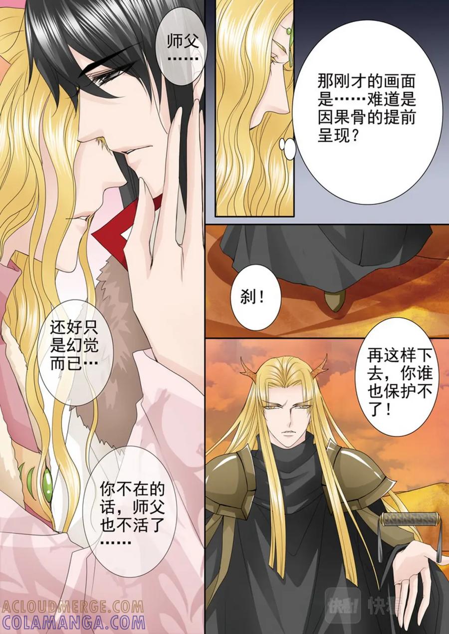 《我的师傅不是人》第三百九十八话 第3页