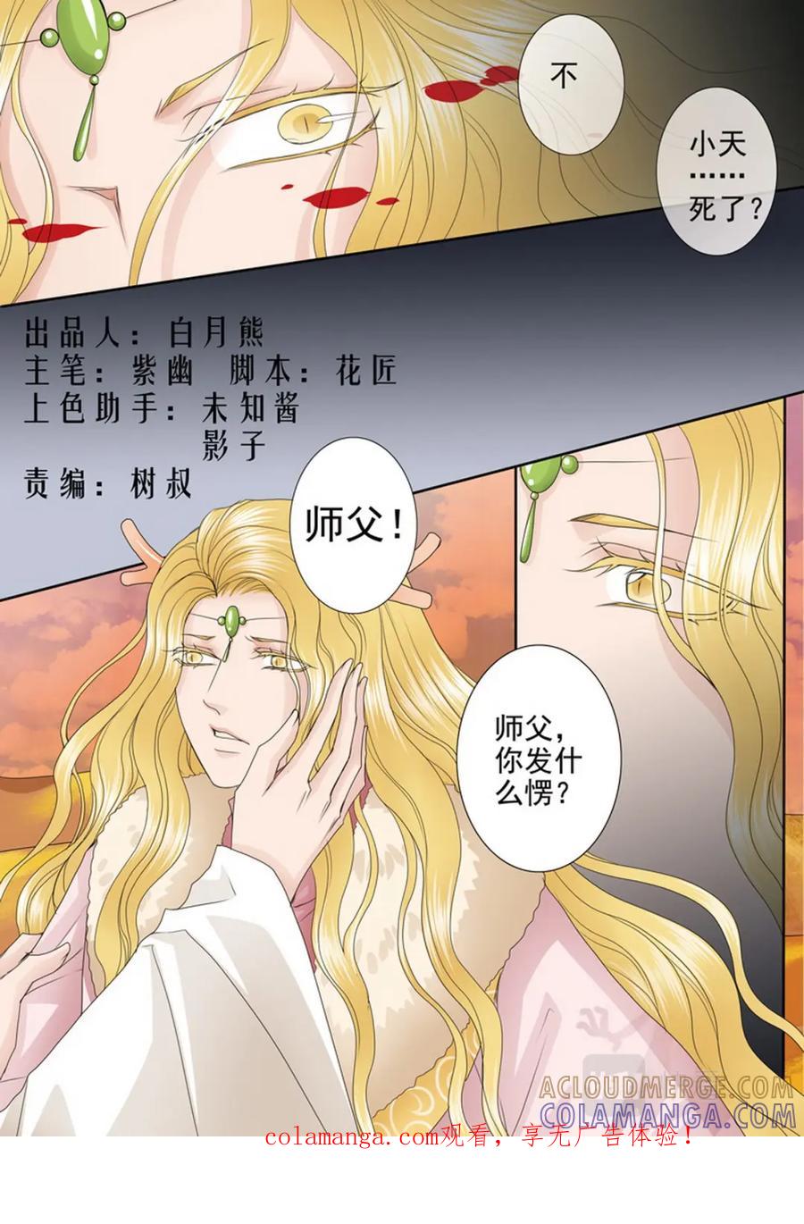 《我的师傅不是人》第三百九十八话 第1页