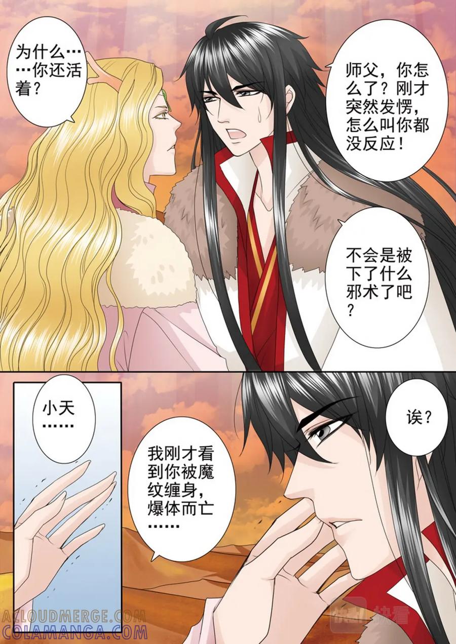 《我的师傅不是人》第三百九十八话 第2页