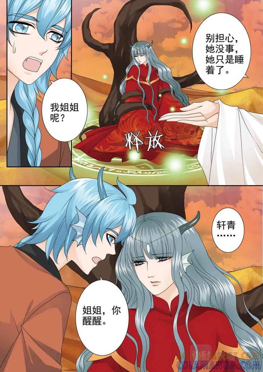 《我的师傅不是人》第三百九十九话 第6页