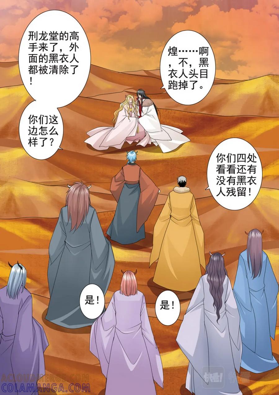 《我的师傅不是人》第三百九十九话 第5页