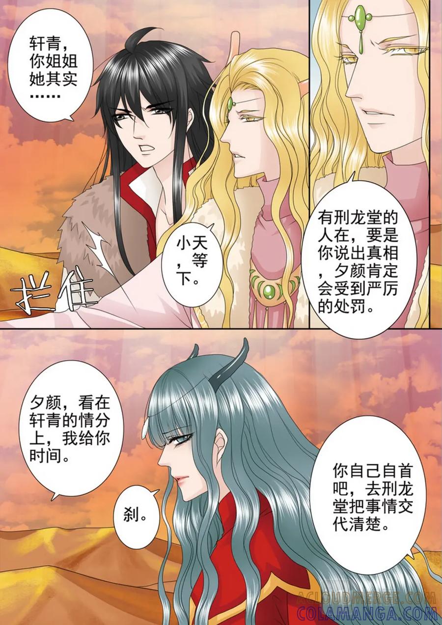 《我的师傅不是人》第三百九十九话 第8页