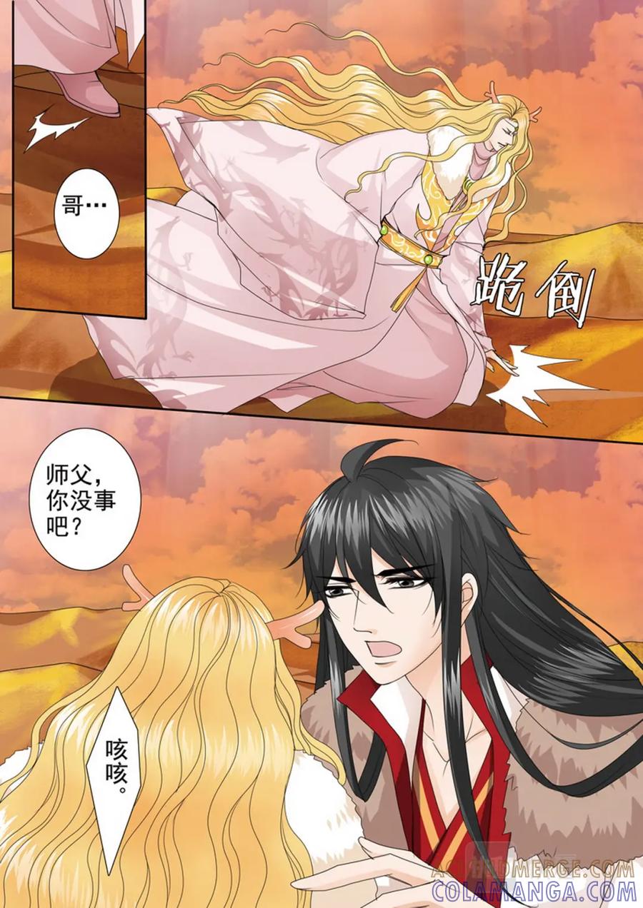 《我的师傅不是人》第三百九十九话 第2页