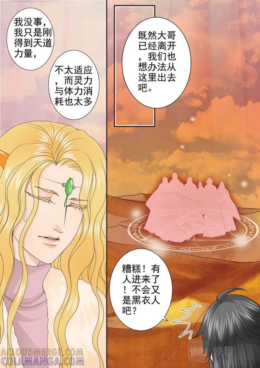 《我的师傅不是人》第三百九十九话 第3页