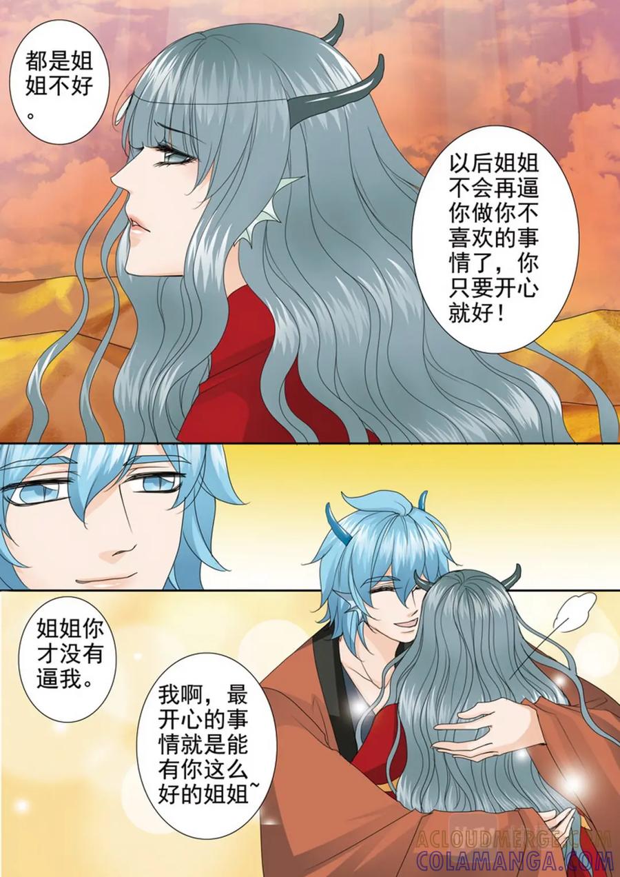 《我的师傅不是人》第三百九十九话 第7页