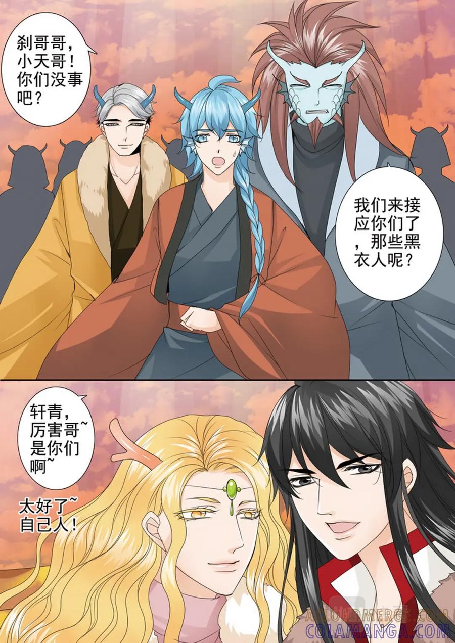 《我的师傅不是人》第三百九十九话 第4页