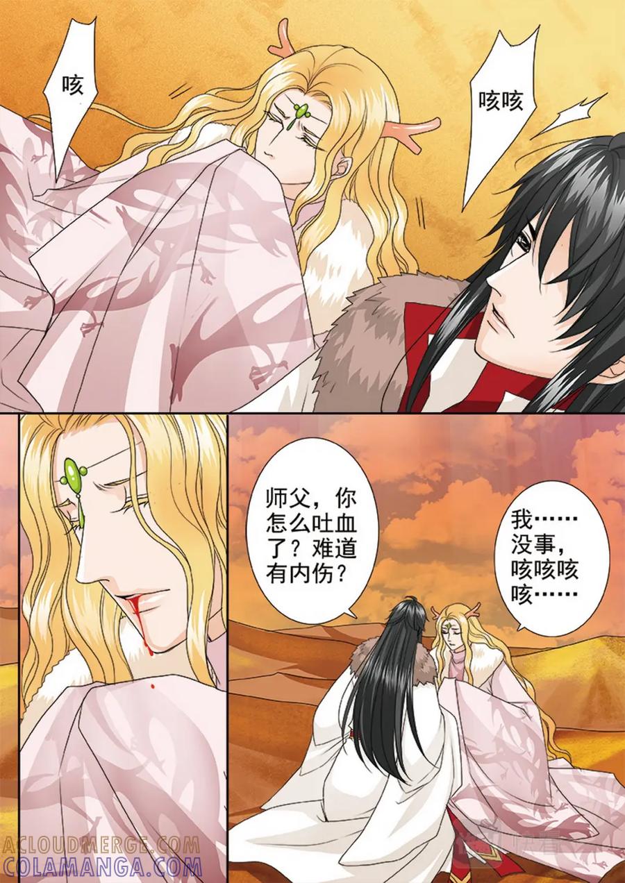 《我的师傅不是人》第四百话 第4页