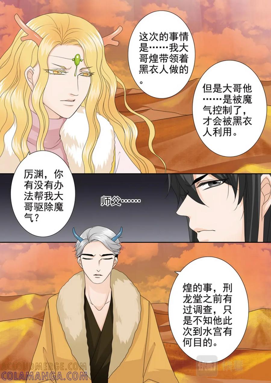《我的师傅不是人》第四百话 第2页