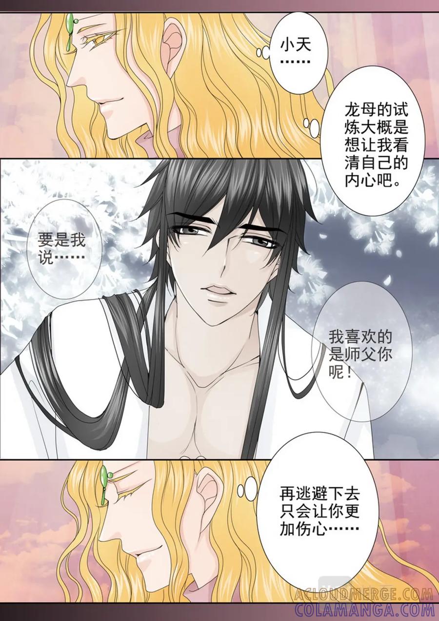 《我的师傅不是人》第四百话 第9页