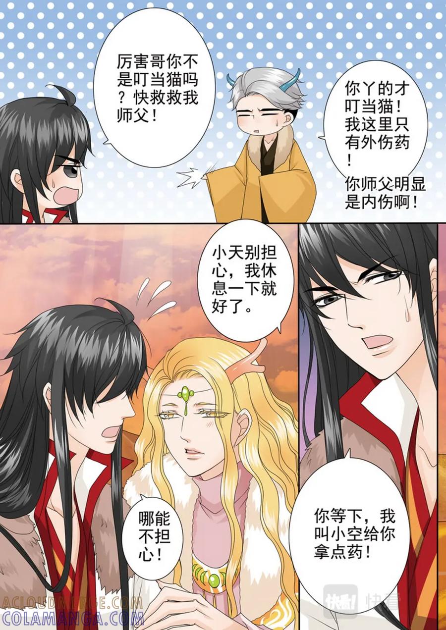 《我的师傅不是人》第四百话 第5页