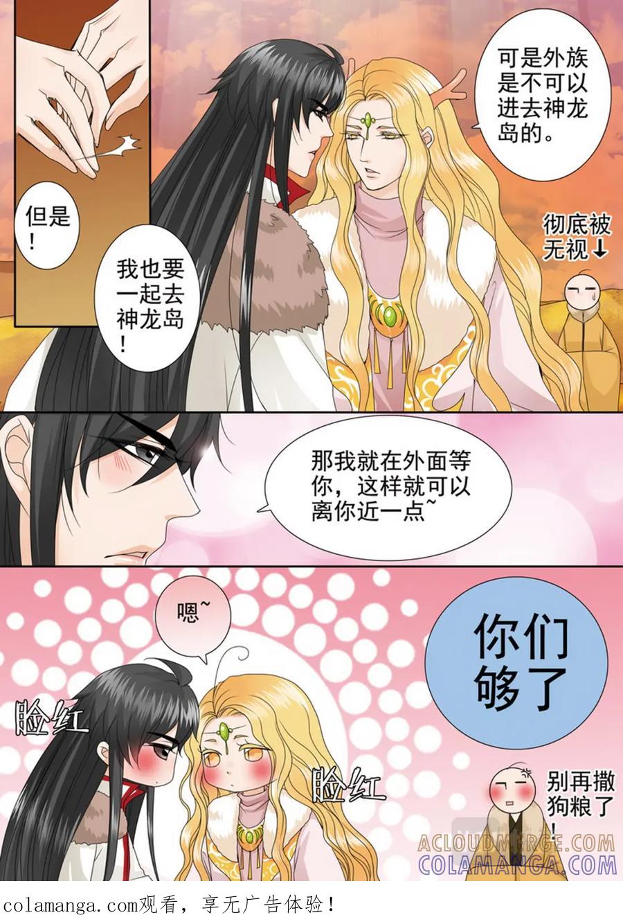 《我的师傅不是人》第四百话 第12页