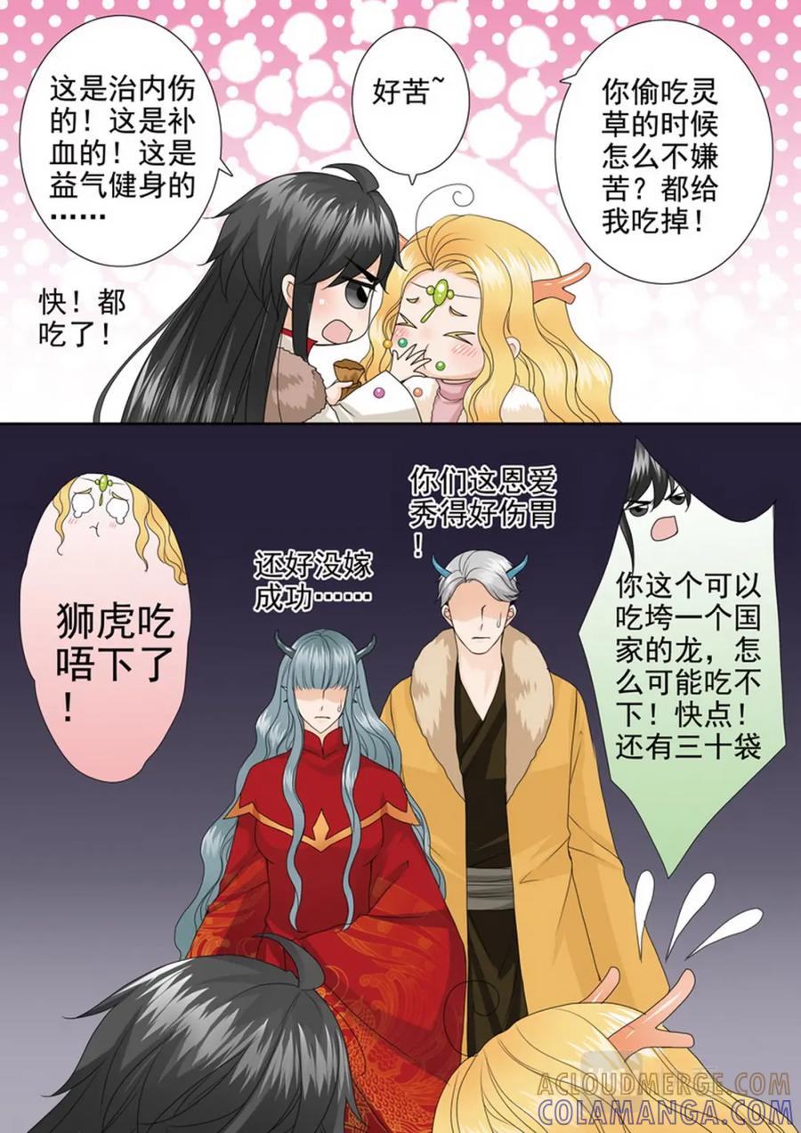 《我的师傅不是人》第四百话 第6页