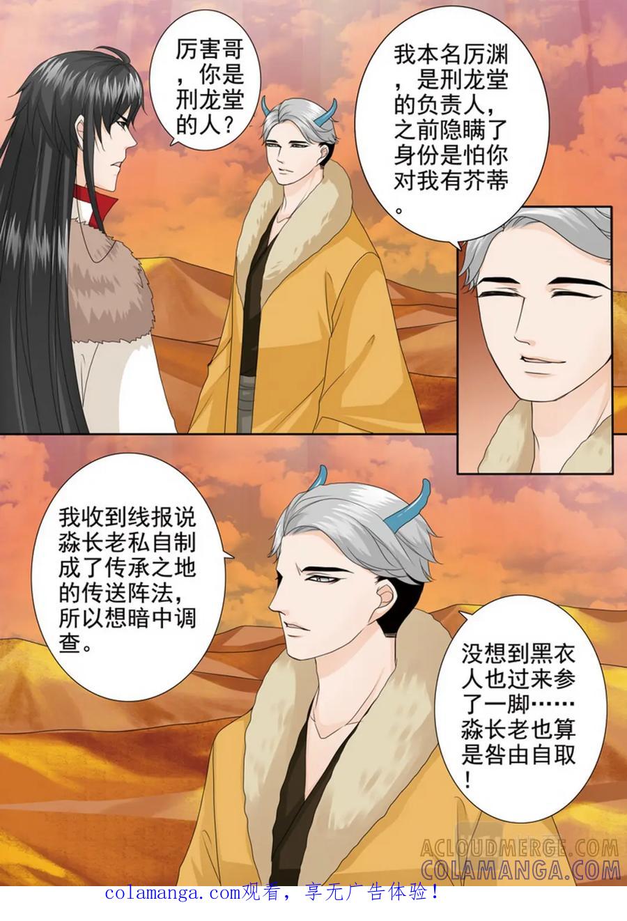 《我的师傅不是人》第四百话 第1页