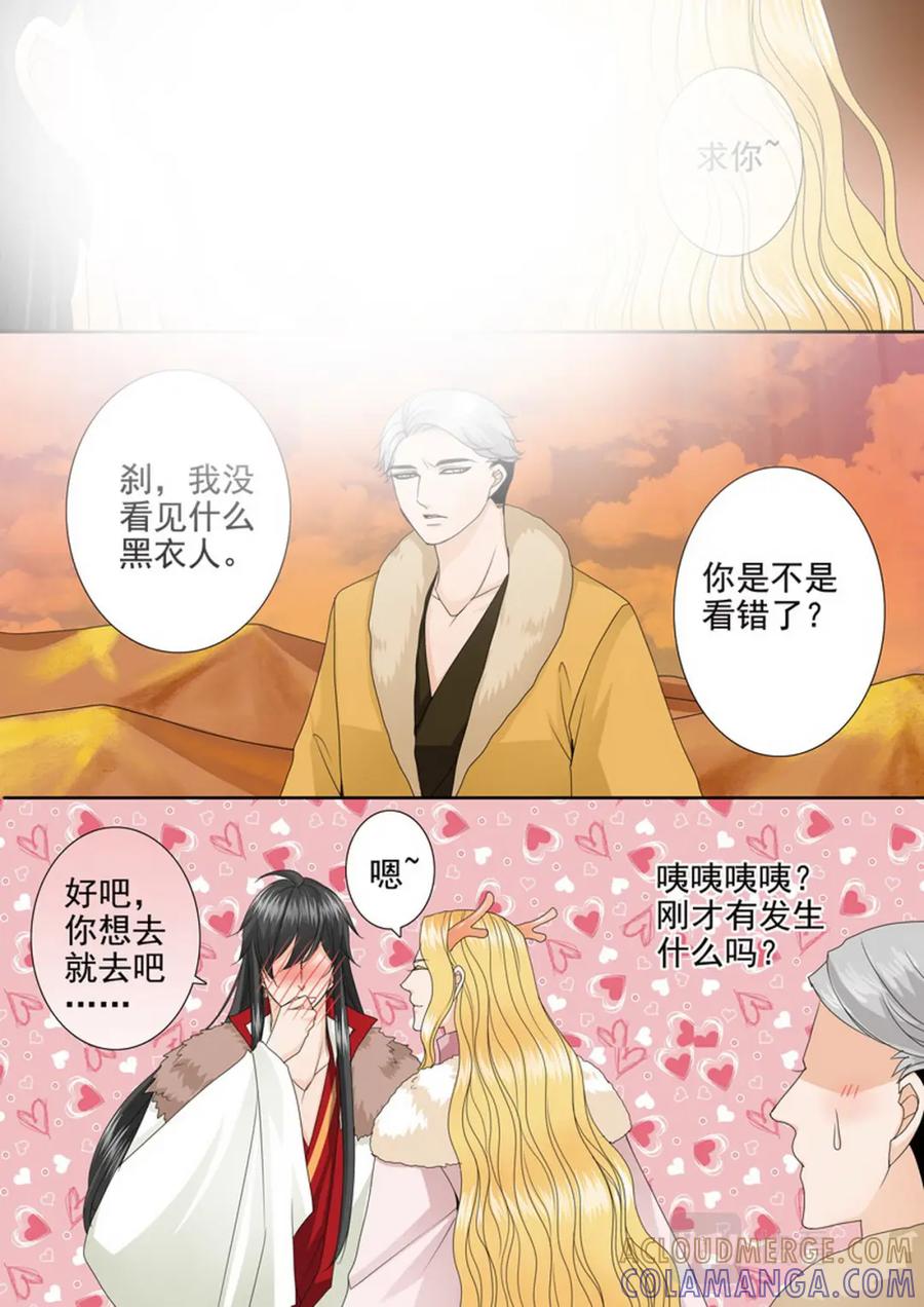 《我的师傅不是人》第四百话 第11页