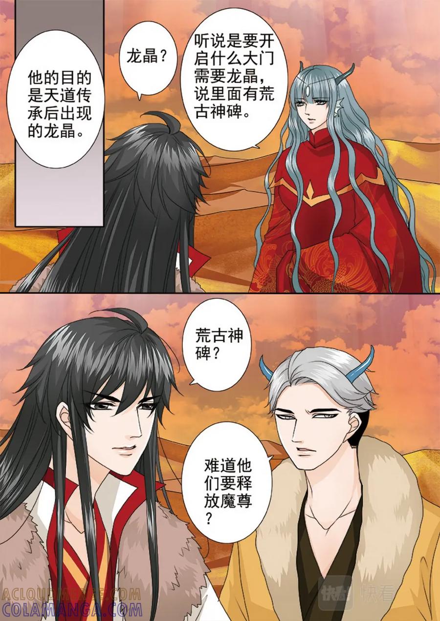 《我的师傅不是人》第四百话 第3页