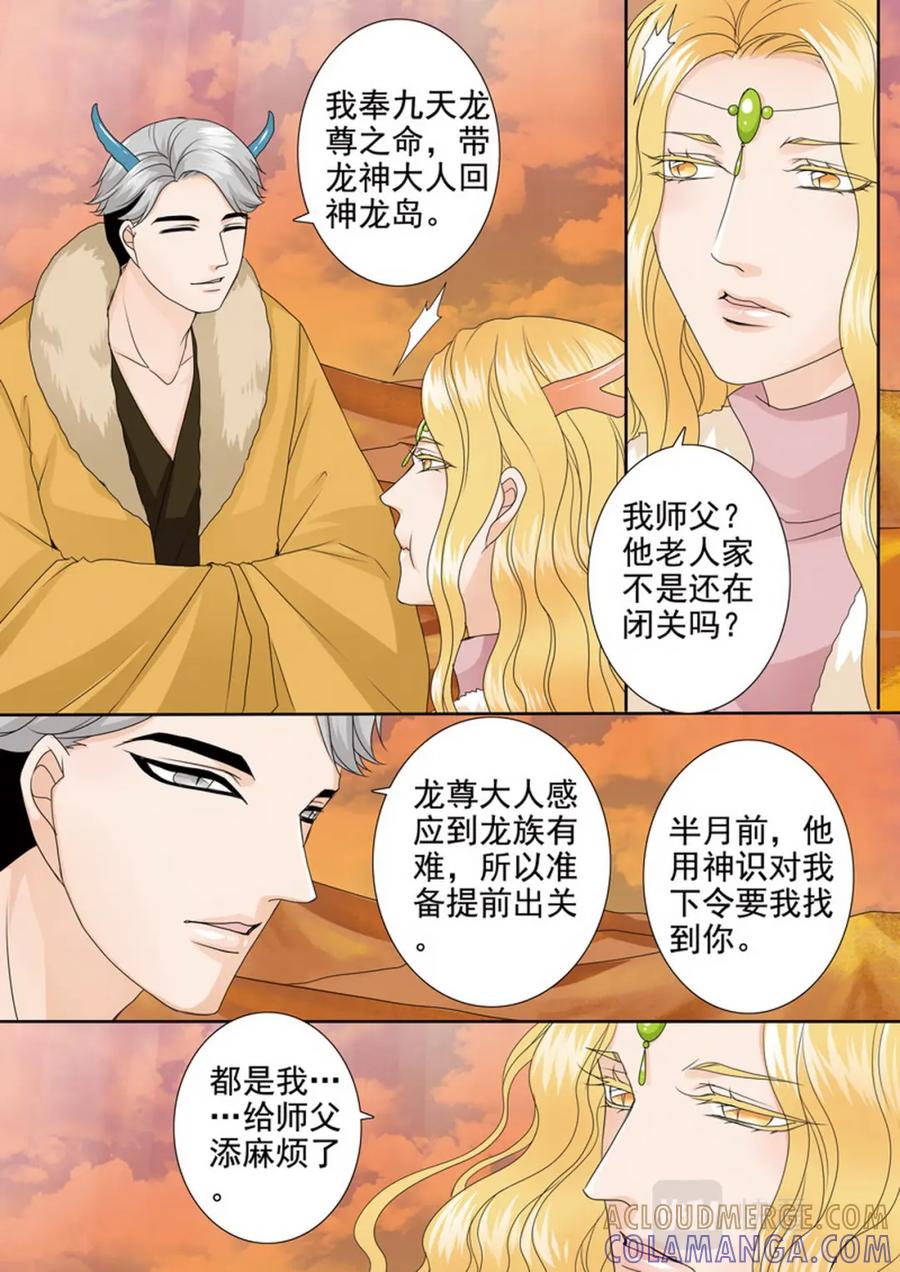 《我的师傅不是人》第四百话 第7页