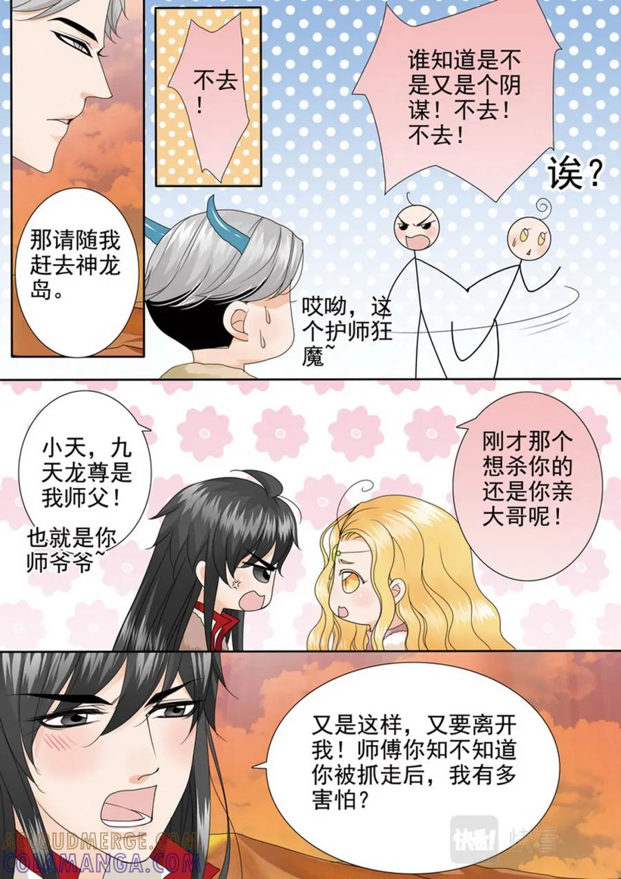 《我的师傅不是人》第四百话 第8页