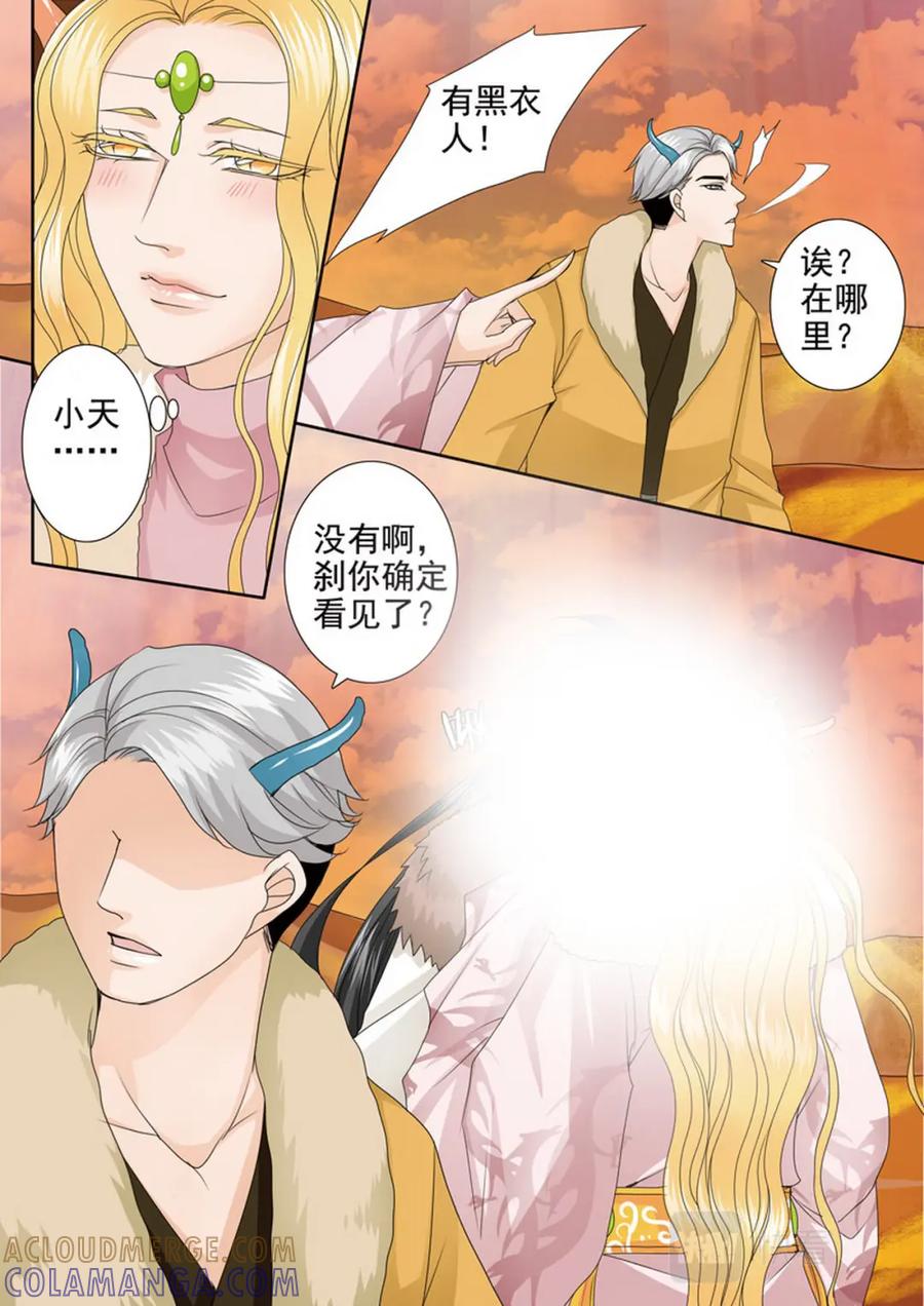 《我的师傅不是人》第四百话 第10页