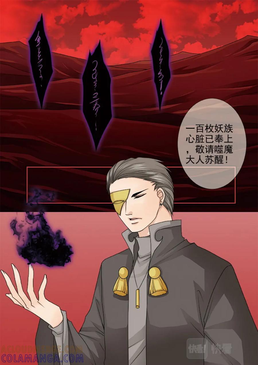 《我的师傅不是人》第四百零一话 第6页