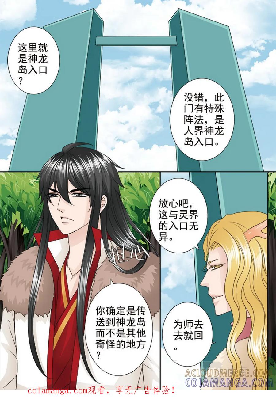 《我的师傅不是人》第四百零一话 第1页