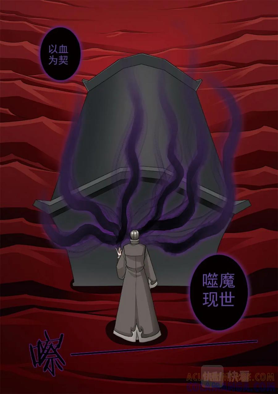 《我的师傅不是人》第四百零一话 第7页