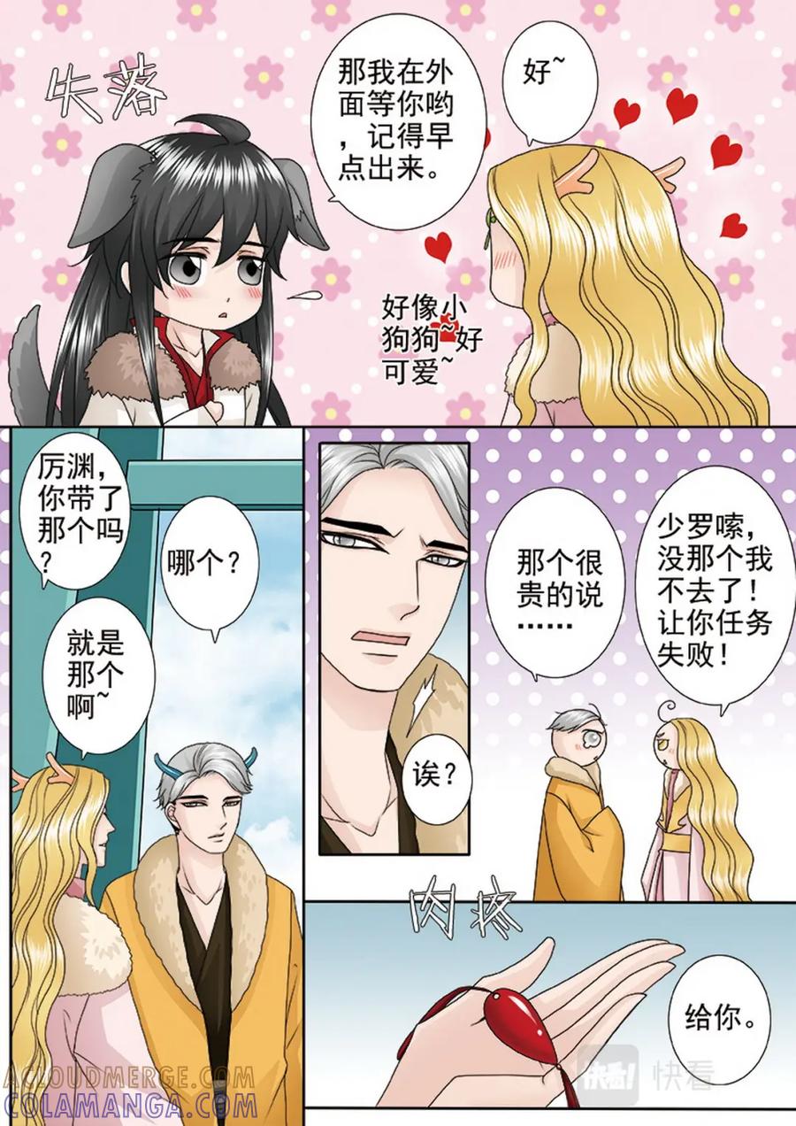 《我的师傅不是人》第四百零一话 第2页
