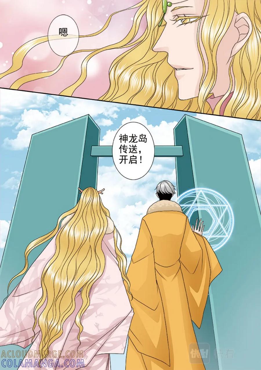 《我的师傅不是人》第四百零一话 第5页