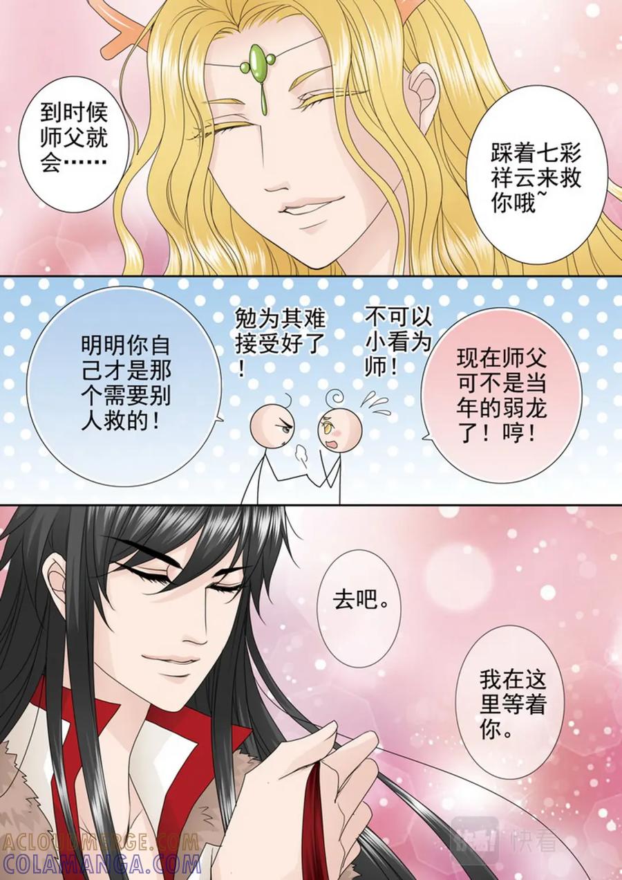 《我的师傅不是人》第四百零一话 第4页