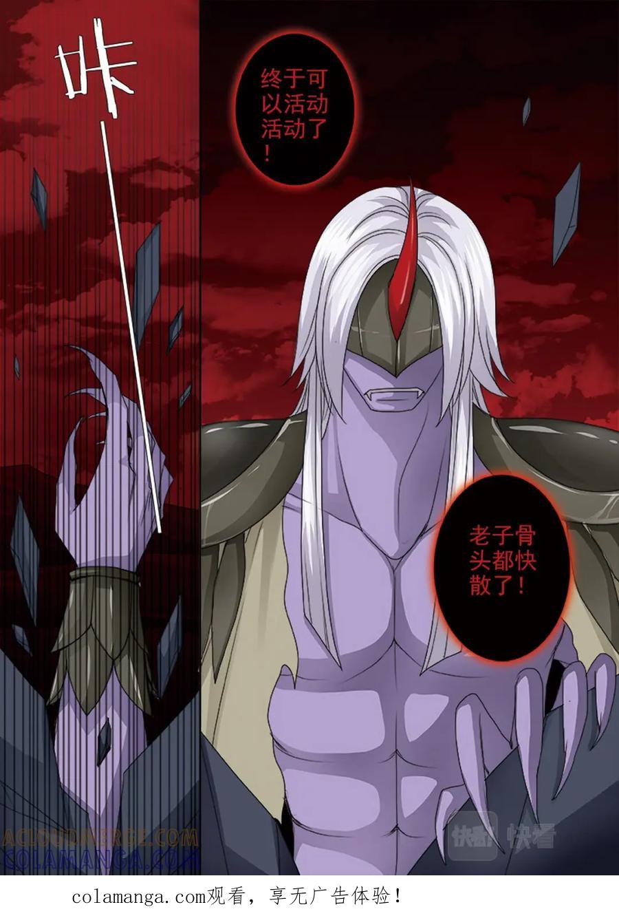 《我的师傅不是人》第四百零一话 第8页