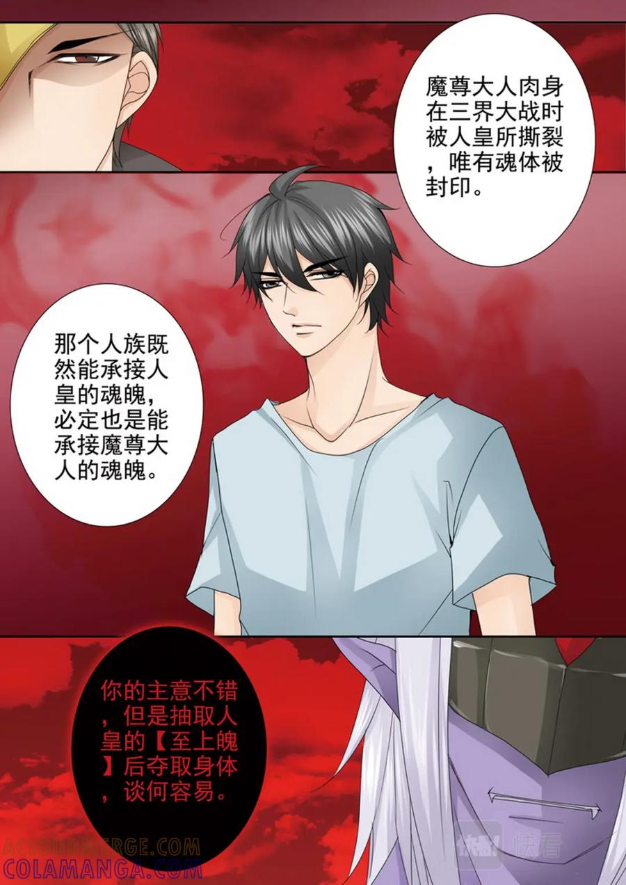 《我的师傅不是人》第四百零二话 第5页