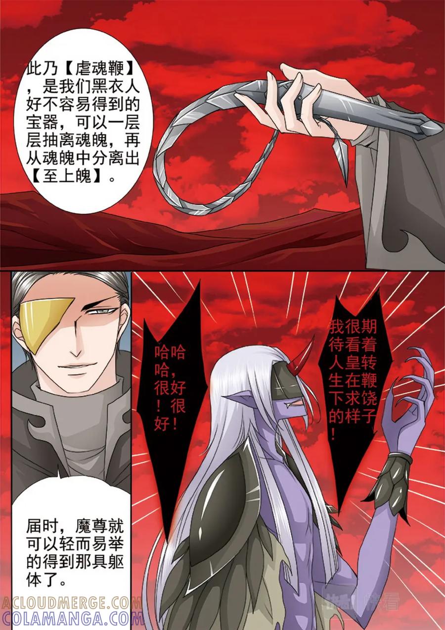 《我的师傅不是人》第四百零二话 第6页