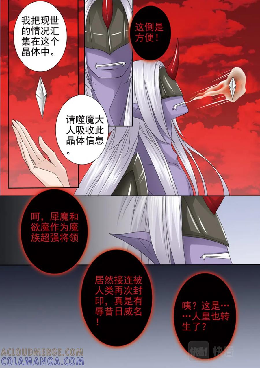 《我的师傅不是人》第四百零二话 第2页