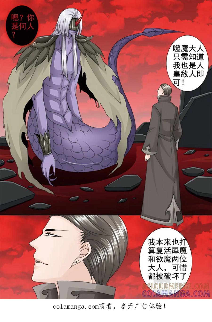 《我的师傅不是人》第四百零二话 第1页