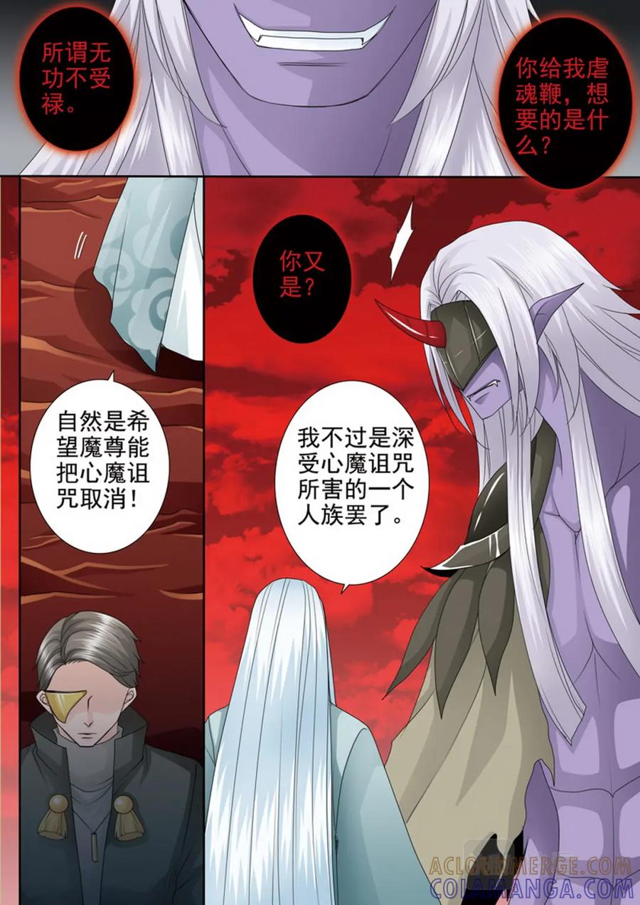 《我的师傅不是人》第四百零二话 第7页