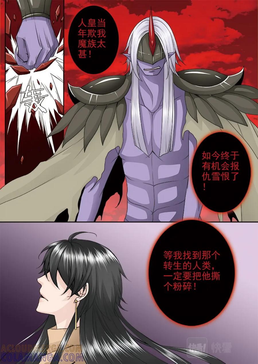 《我的师傅不是人》第四百零二话 第3页