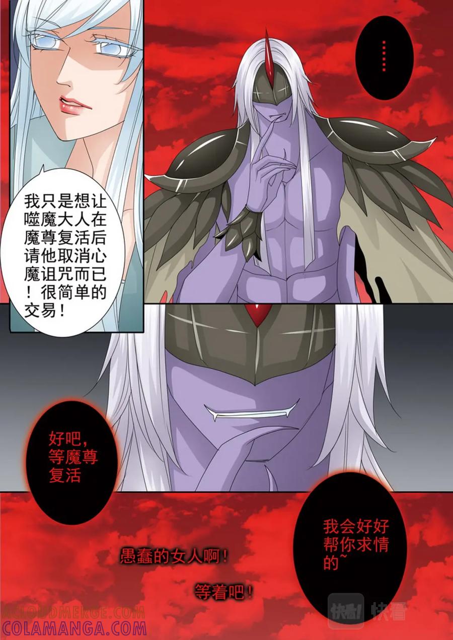 《我的师傅不是人》第四百零二话 第9页