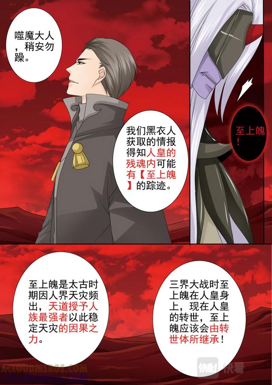 《我的师傅不是人》第四百零二话 第4页