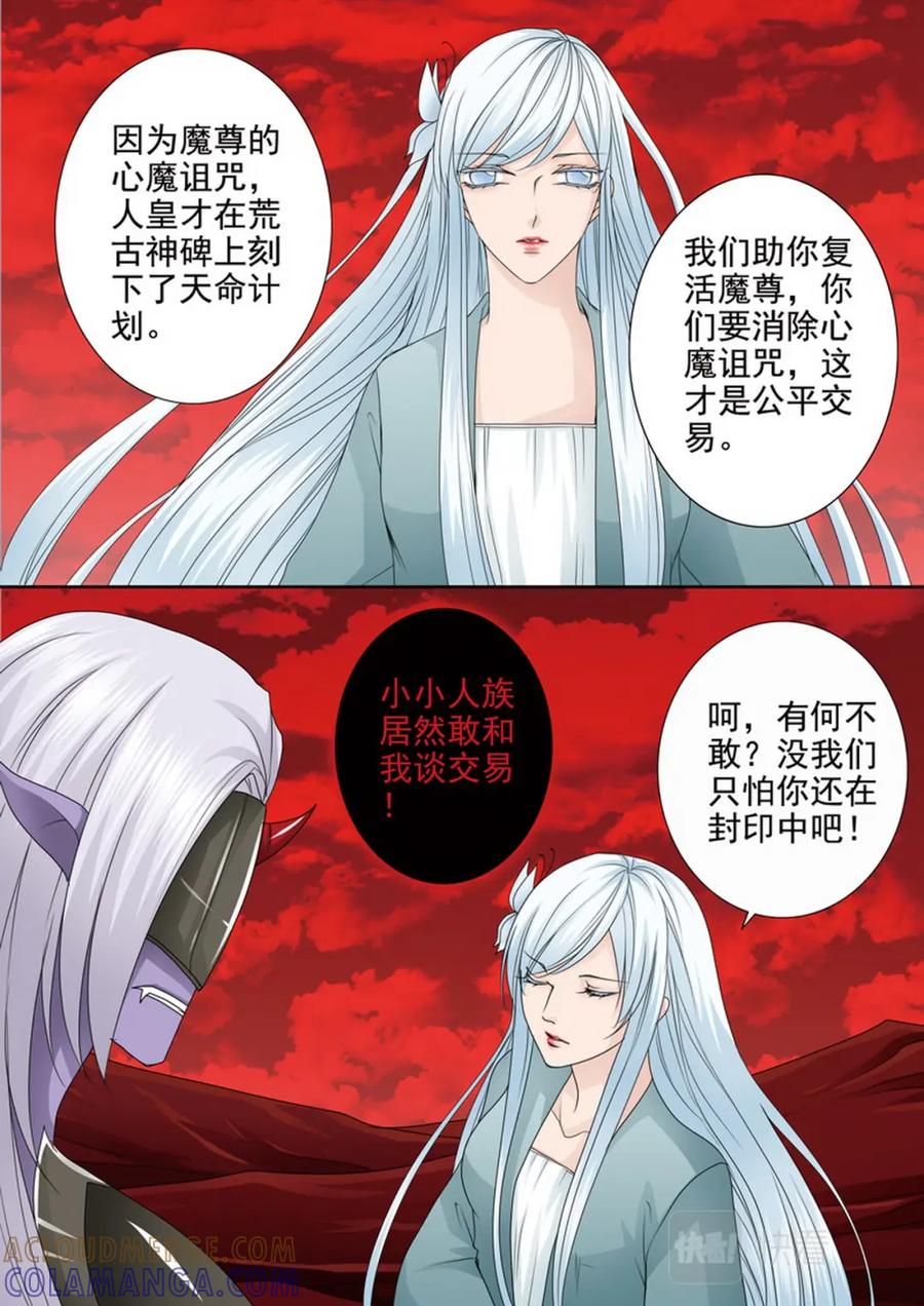 《我的师傅不是人》第四百零二话 第8页