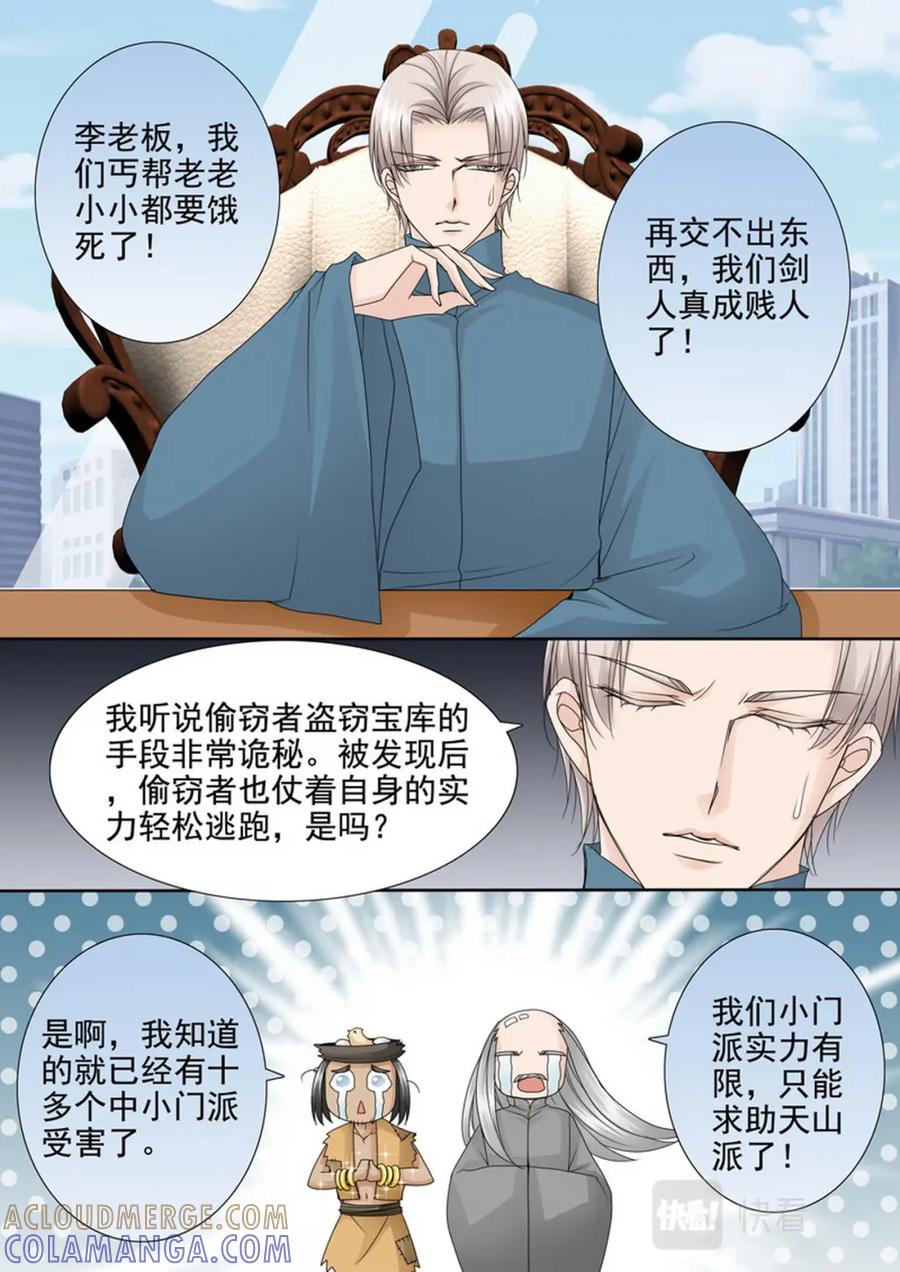《我的师傅不是人》第四百零三话 第2页