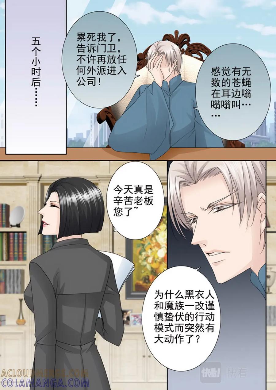 《我的师傅不是人》第四百零三话 第5页