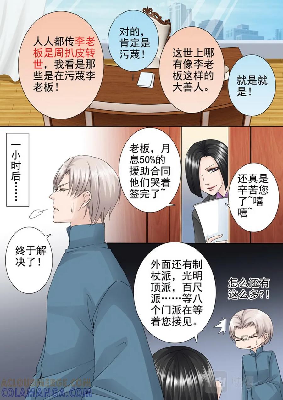 《我的师傅不是人》第四百零三话 第4页
