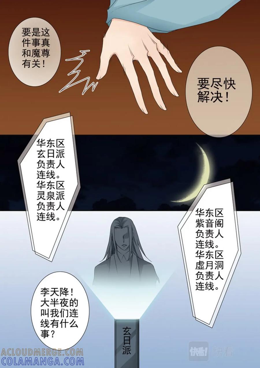 《我的师傅不是人》第四百零三话 第7页