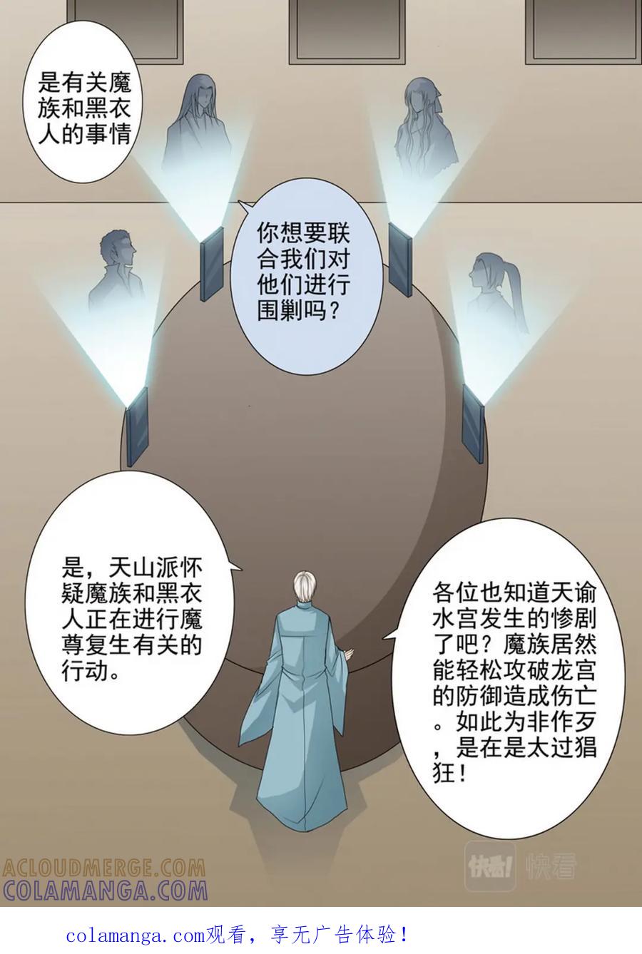 《我的师傅不是人》第四百零三话 第8页