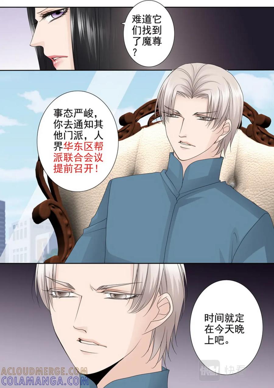 《我的师傅不是人》第四百零三话 第6页