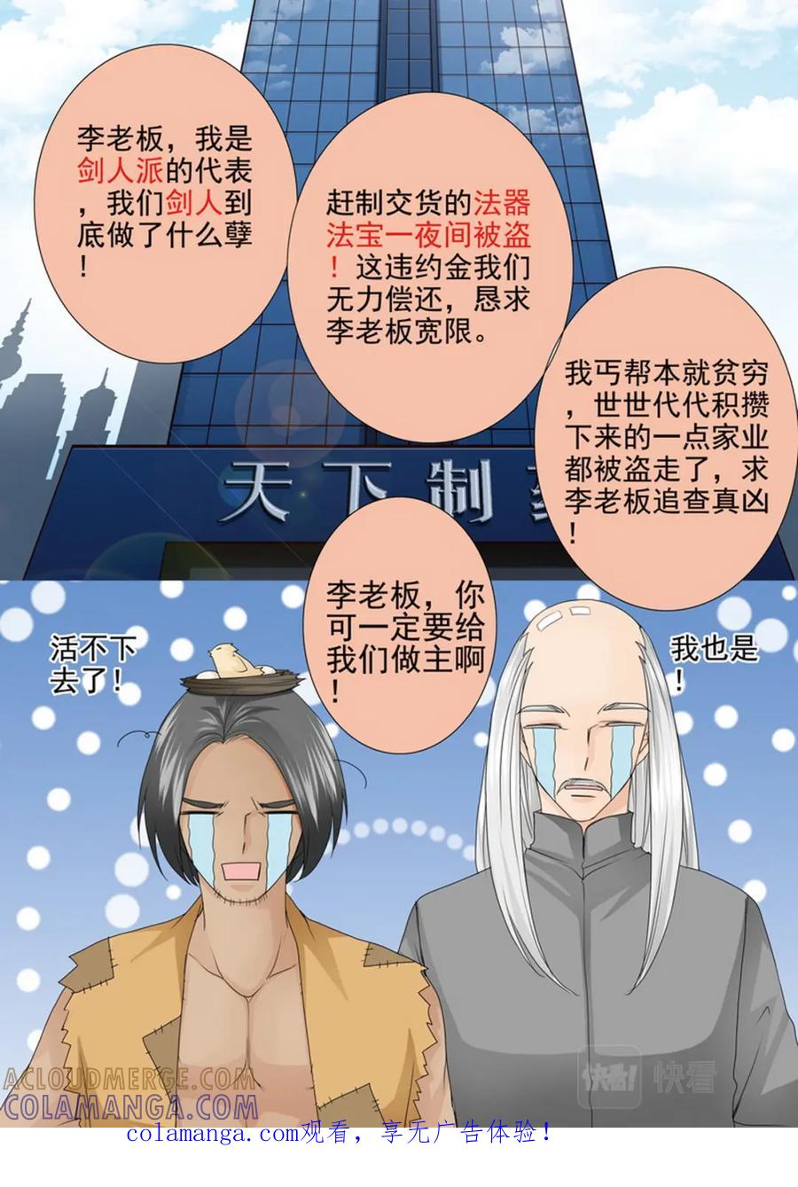 《我的师傅不是人》第四百零三话 第1页